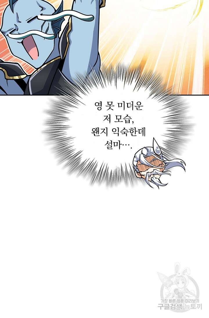 악역 플레이어는 강해지고 싶다 316화 50