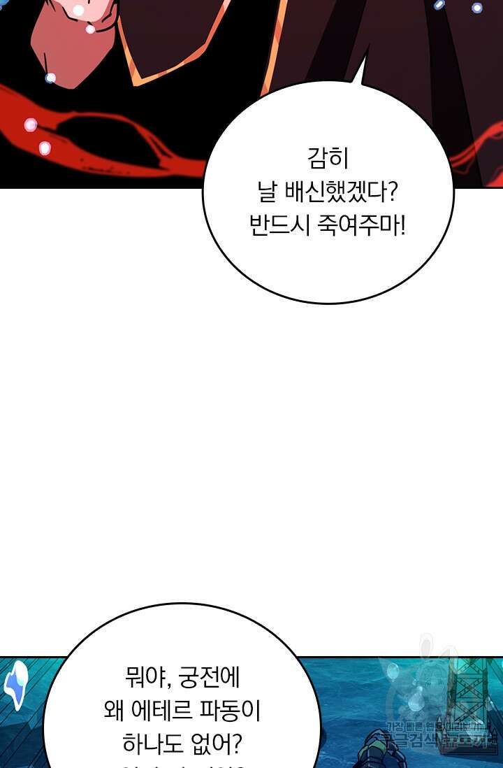 악역 플레이어는 강해지고 싶다 316화 60