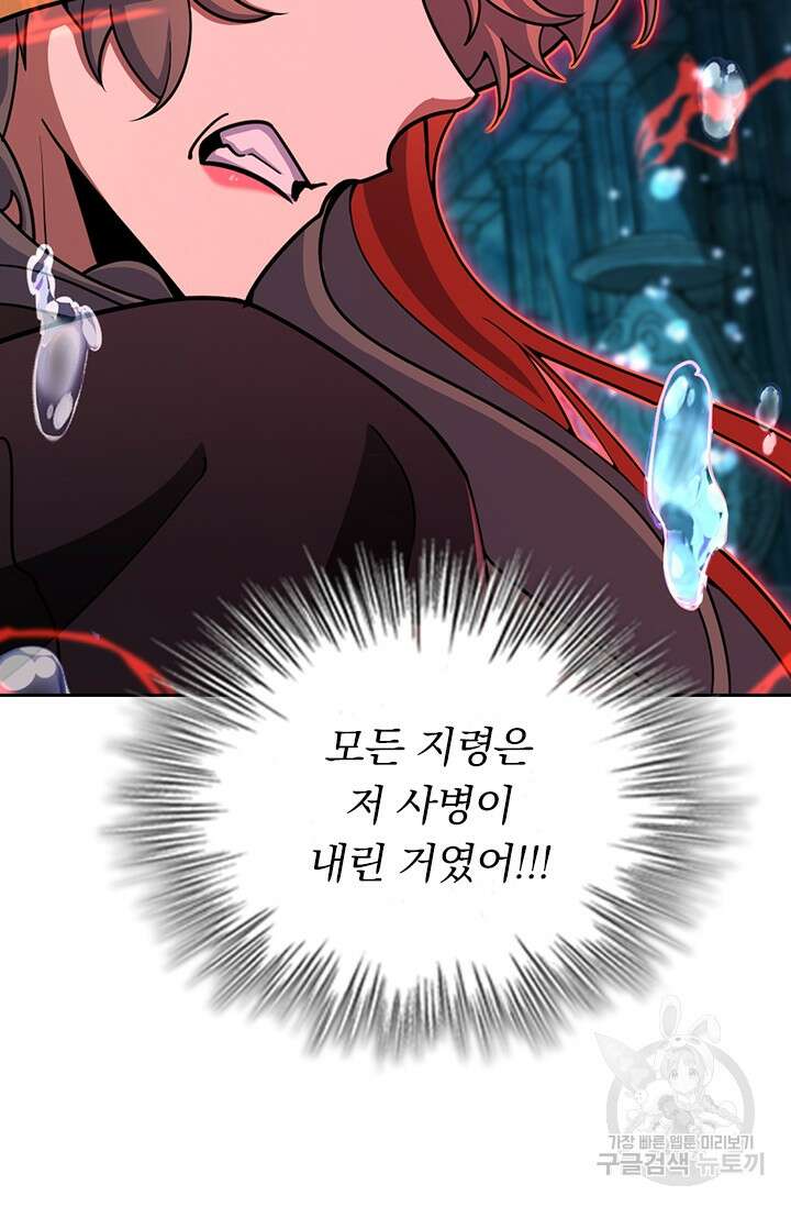 악역 플레이어는 강해지고 싶다 316화 64