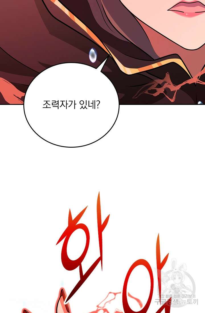 악역 플레이어는 강해지고 싶다 316화 71