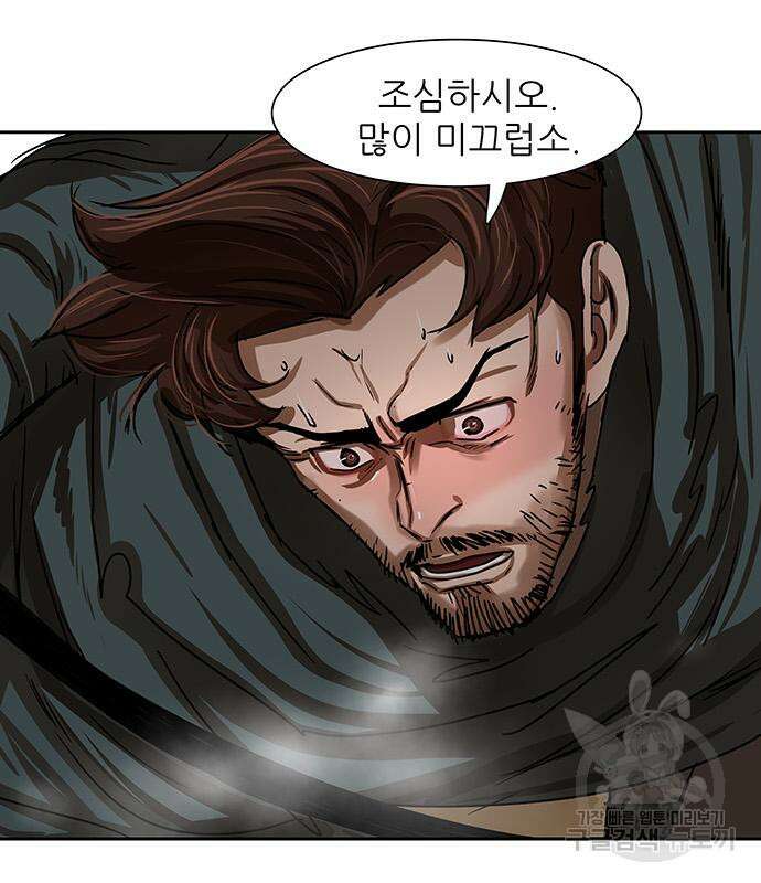 장씨세가 호위무사 209화 9