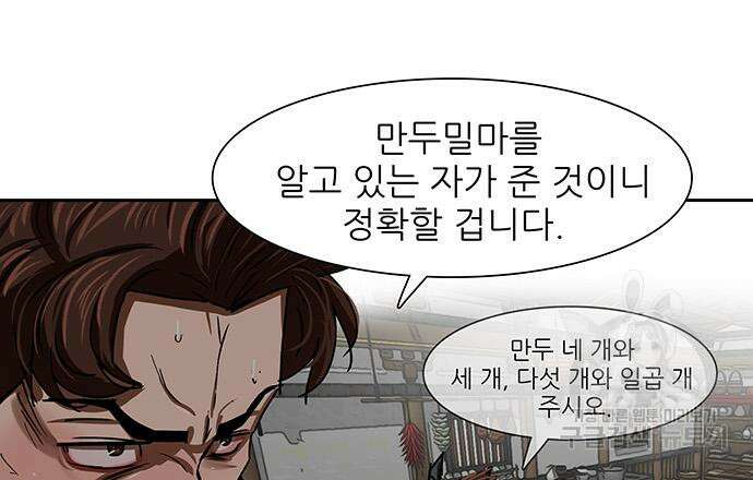 장씨세가 호위무사 209화 16