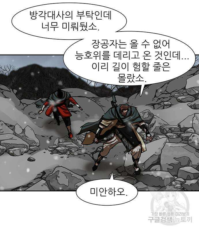 장씨세가 호위무사 209화 18
