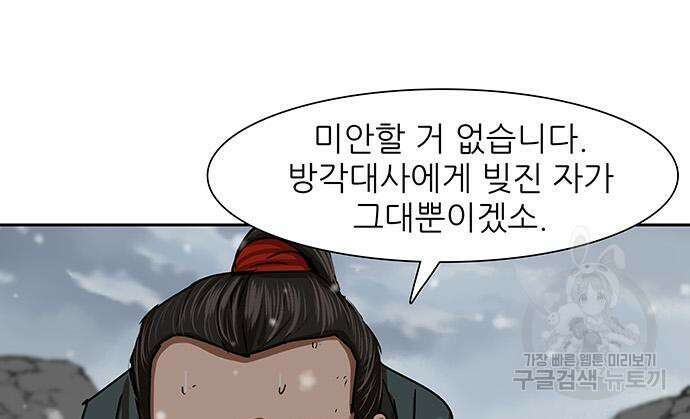 장씨세가 호위무사 209화 19