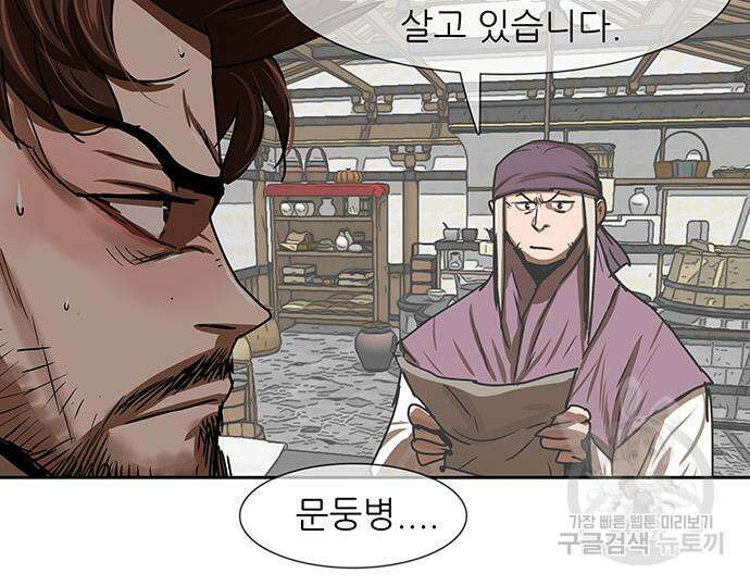 장씨세가 호위무사 209화 28