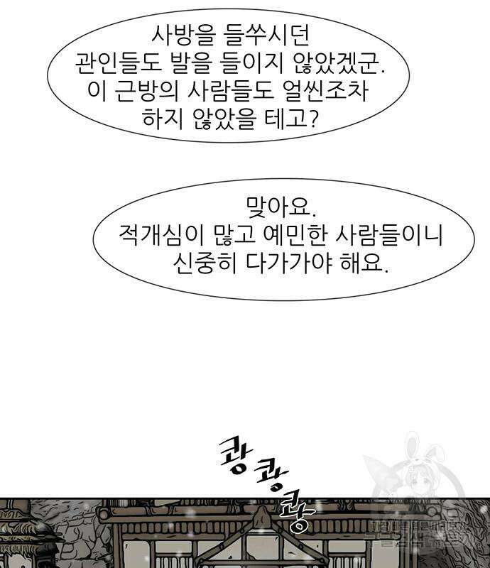 장씨세가 호위무사 209화 30