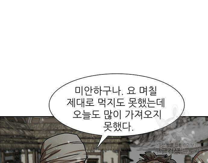 장씨세가 호위무사 209화 37