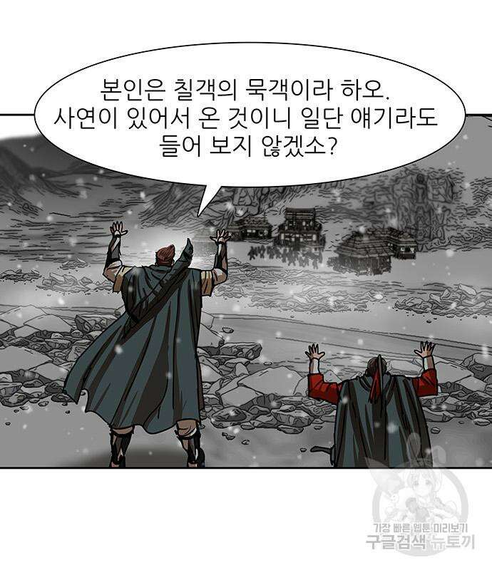 장씨세가 호위무사 209화 69