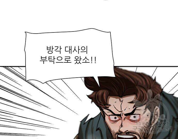 장씨세가 호위무사 209화 73