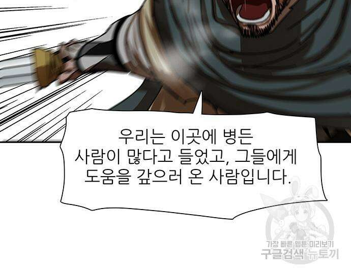 장씨세가 호위무사 209화 74