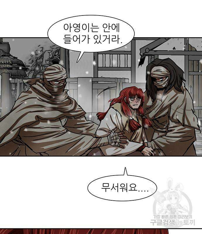 장씨세가 호위무사 209화 81