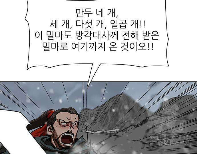 장씨세가 호위무사 209화 88