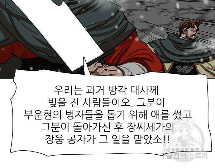장씨세가 호위무사 209화 89