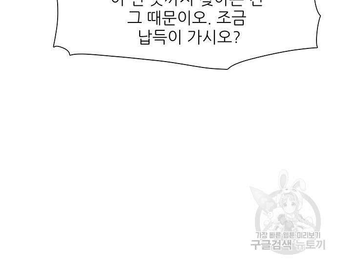 장씨세가 호위무사 209화 92