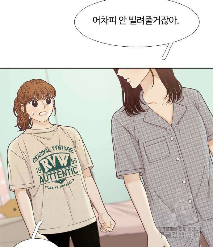 소녀의 세계 2부 143화 17