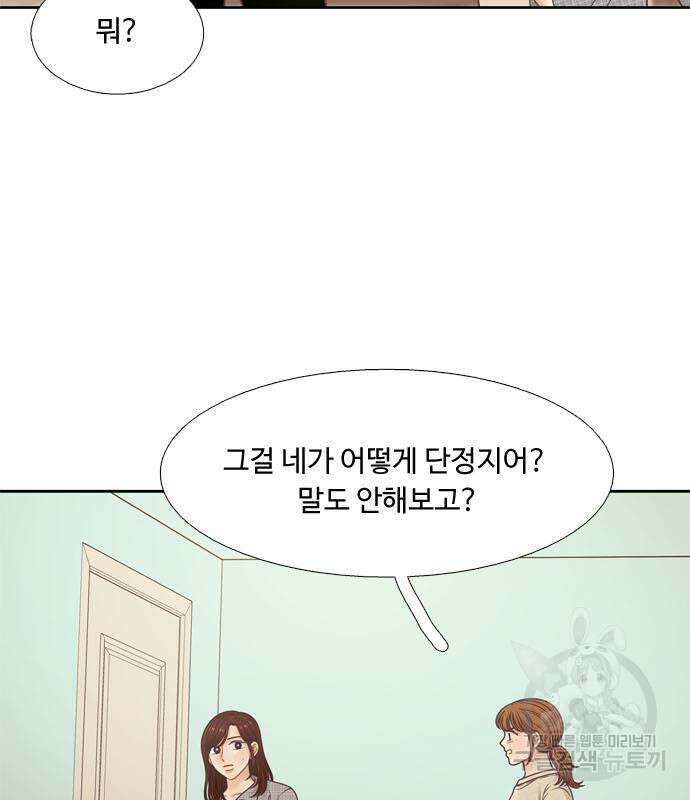 소녀의 세계 2부 143화 18