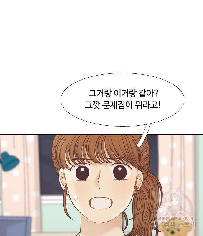 소녀의 세계 2부 143화 26