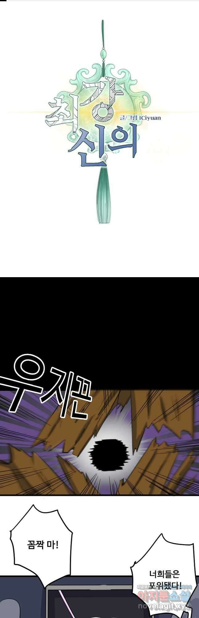 최강신의 33화 1
