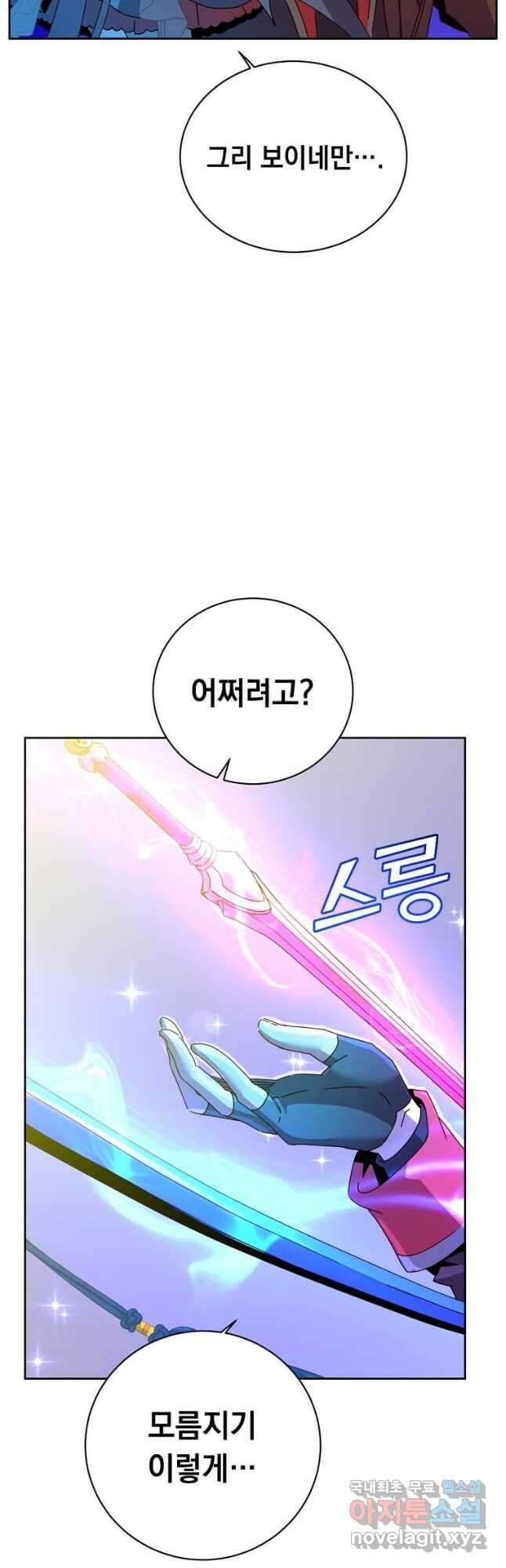 만렙 영웅님께서 귀환하신다! 125화 10