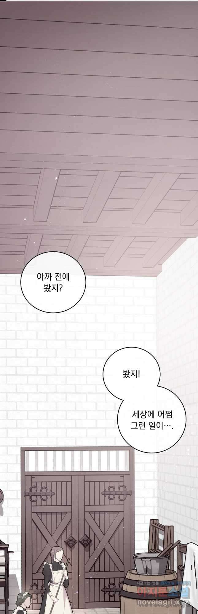 모든 건 아기님 발 아래 24화 1