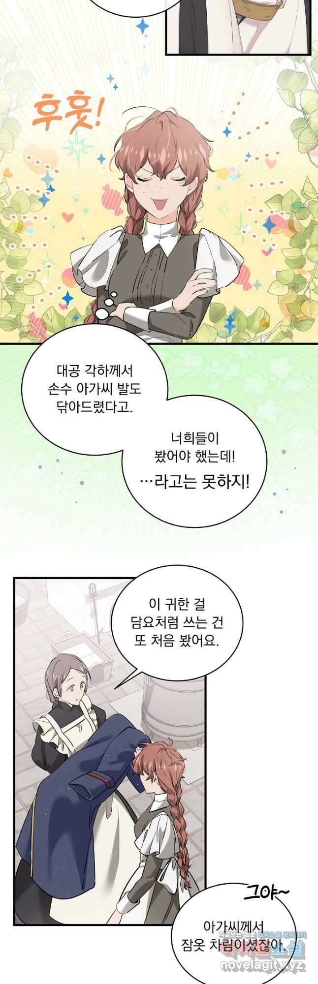 모든 건 아기님 발 아래 24화 3