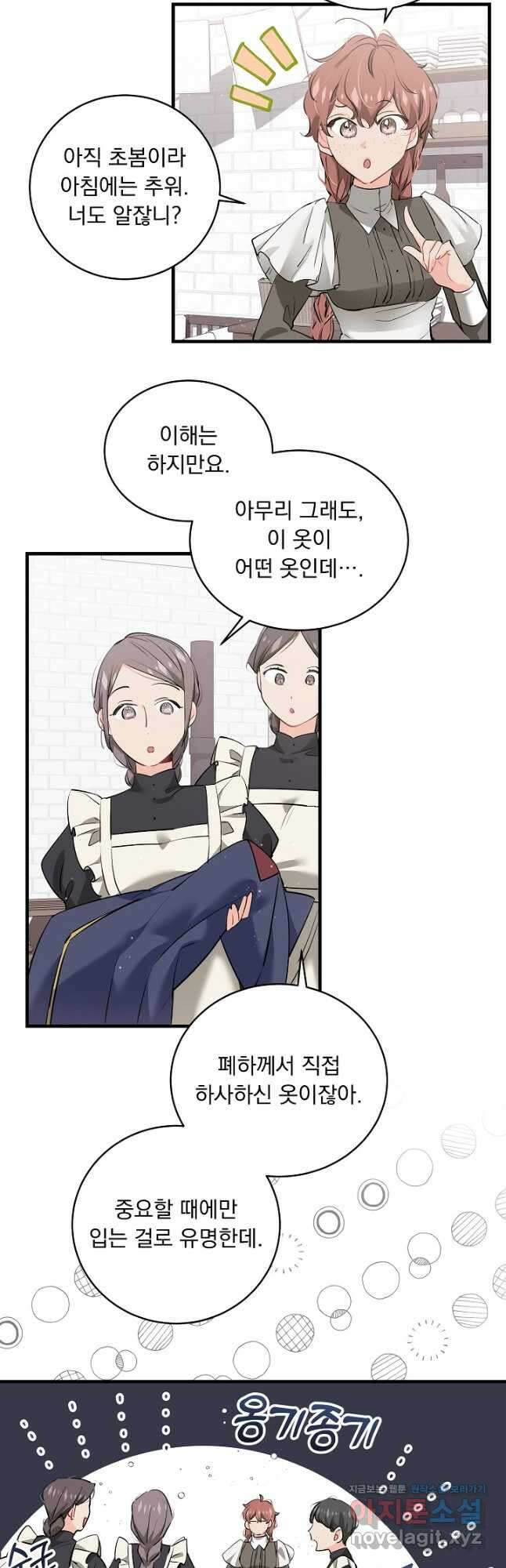 모든 건 아기님 발 아래 24화 4