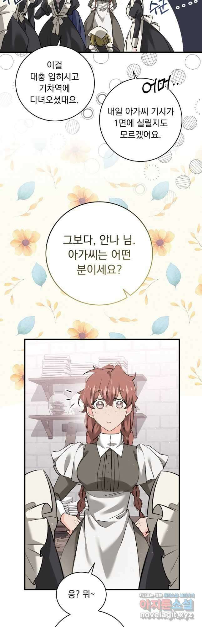 모든 건 아기님 발 아래 24화 5