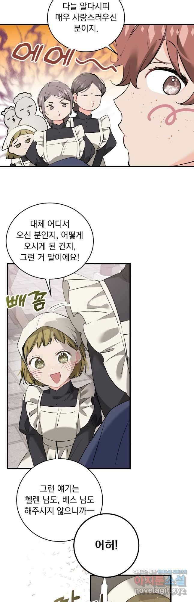 모든 건 아기님 발 아래 24화 6