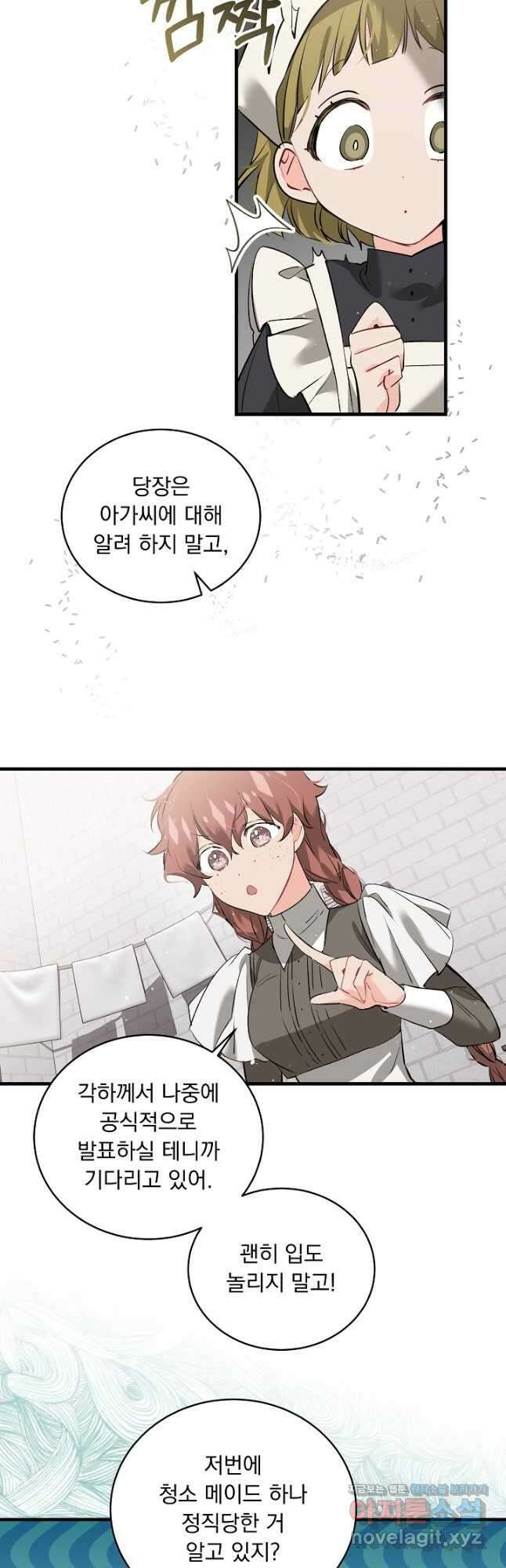 모든 건 아기님 발 아래 24화 7