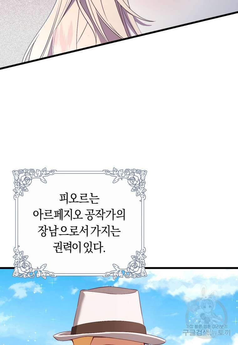 오늘부터 공작가는 내가 접수한다 30화 3
