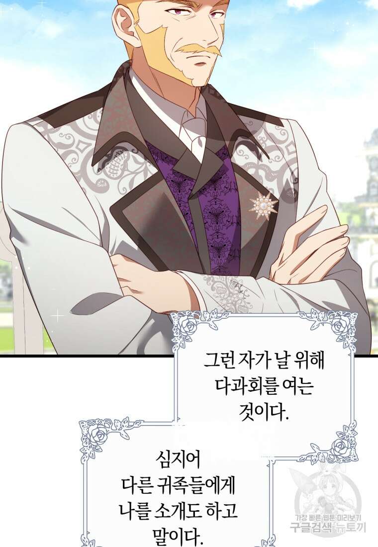 오늘부터 공작가는 내가 접수한다 30화 4