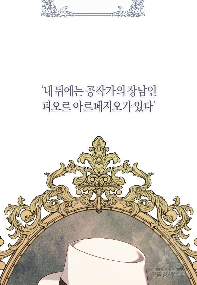 오늘부터 공작가는 내가 접수한다 30화 5