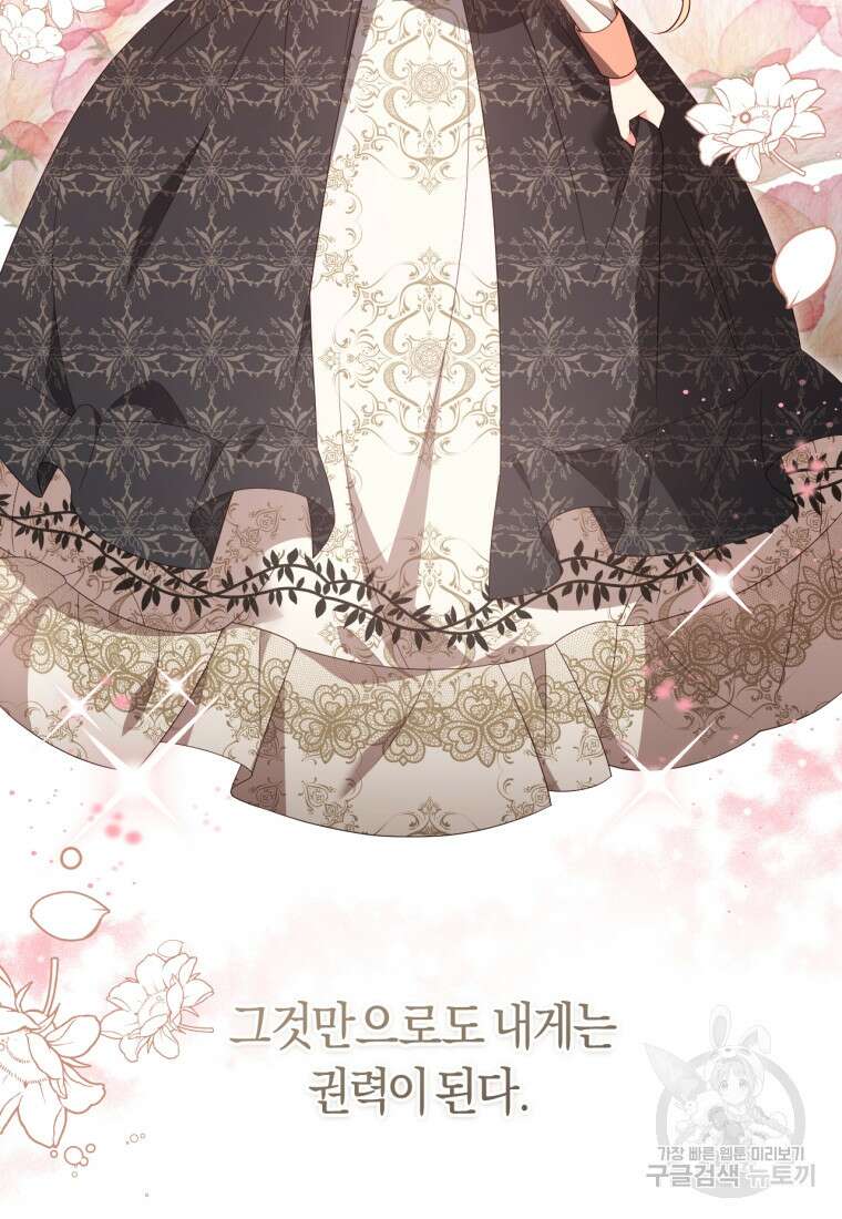 오늘부터 공작가는 내가 접수한다 30화 7