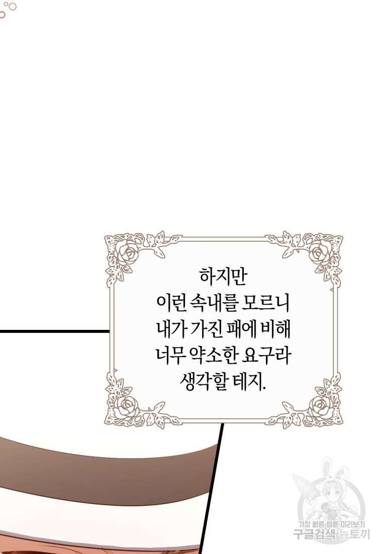 오늘부터 공작가는 내가 접수한다 30화 8