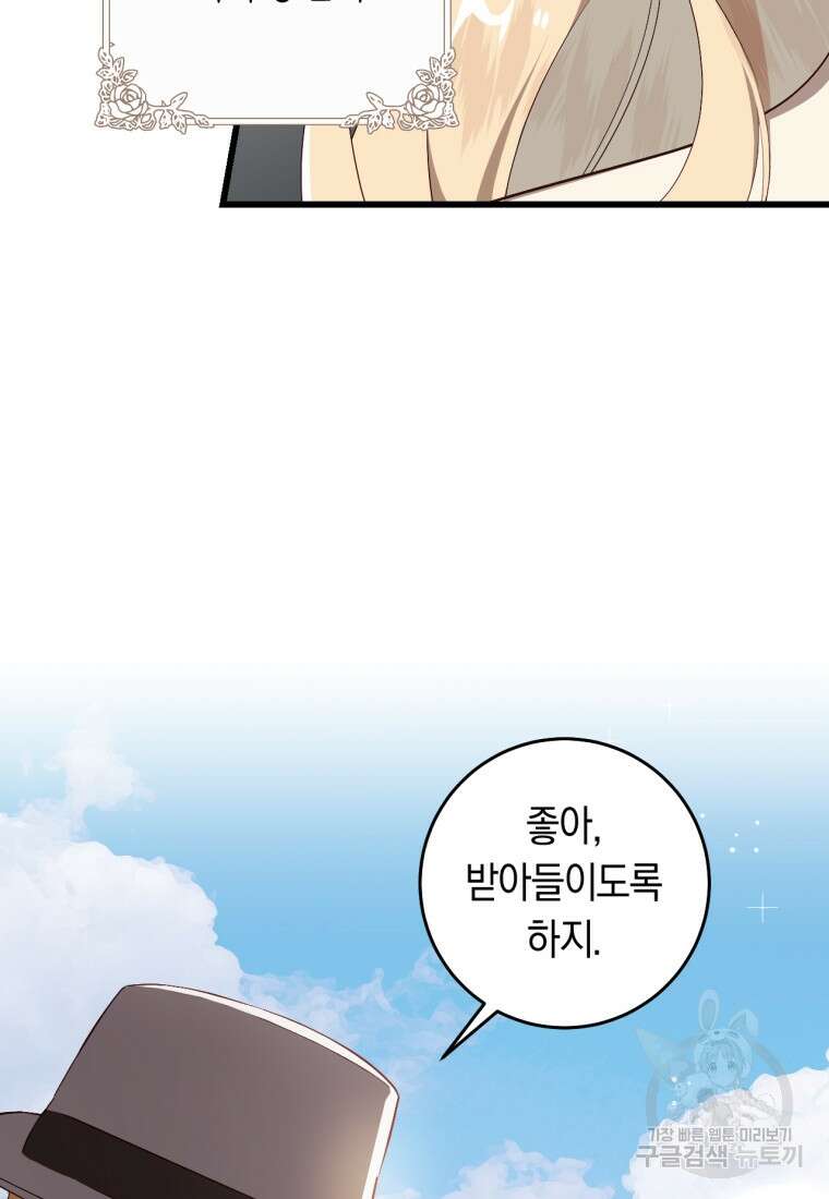 오늘부터 공작가는 내가 접수한다 30화 10