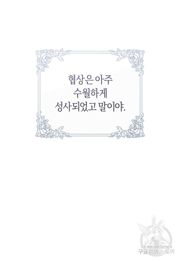 오늘부터 공작가는 내가 접수한다 30화 12