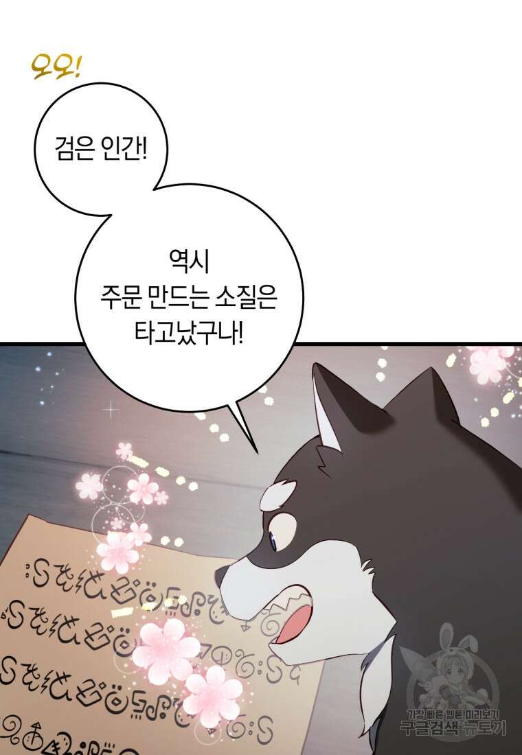 오늘부터 공작가는 내가 접수한다 30화 18