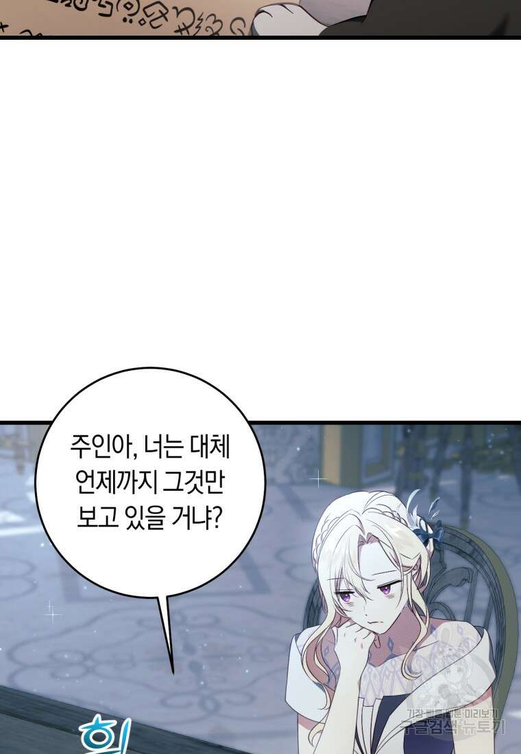 오늘부터 공작가는 내가 접수한다 30화 19