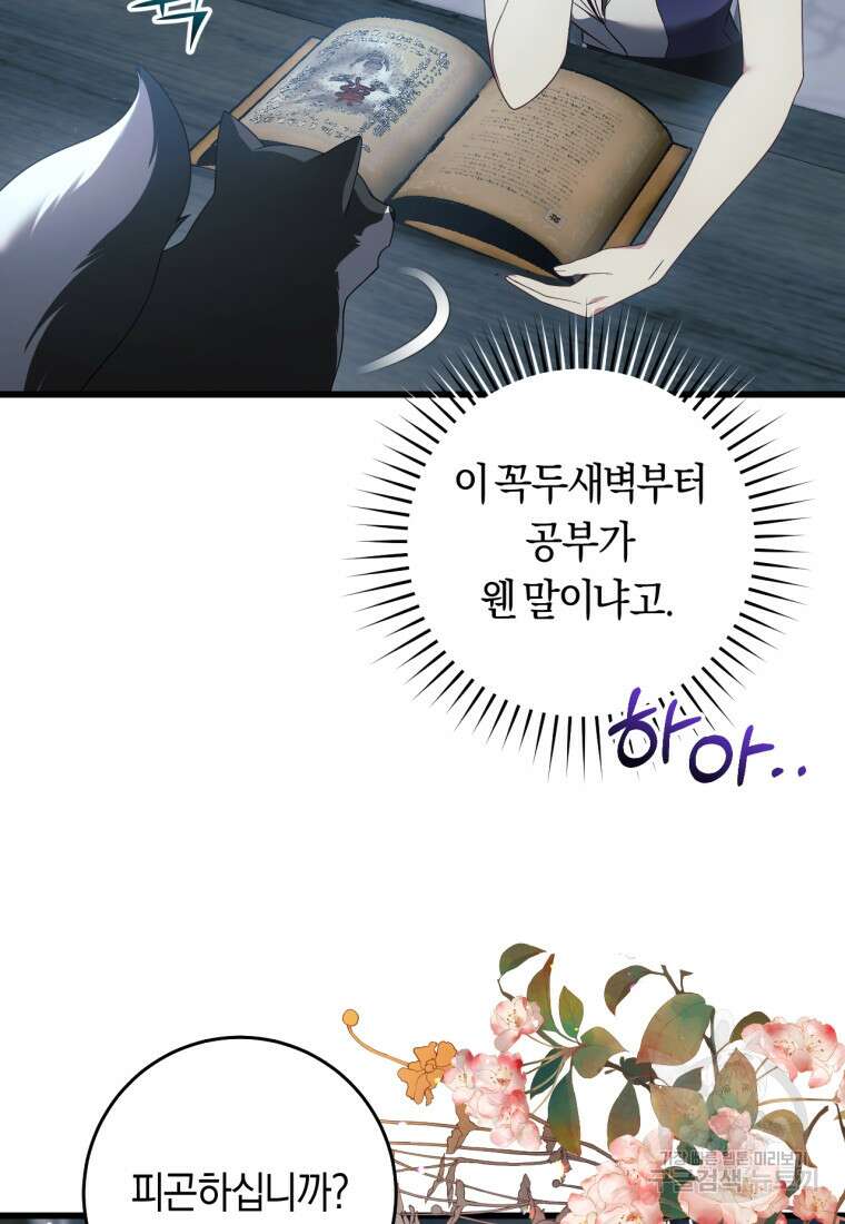 오늘부터 공작가는 내가 접수한다 30화 20