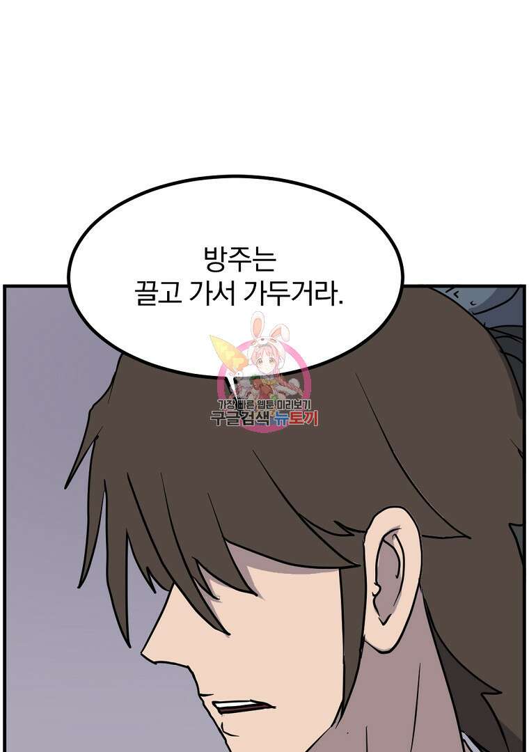 불사무적 266화 1