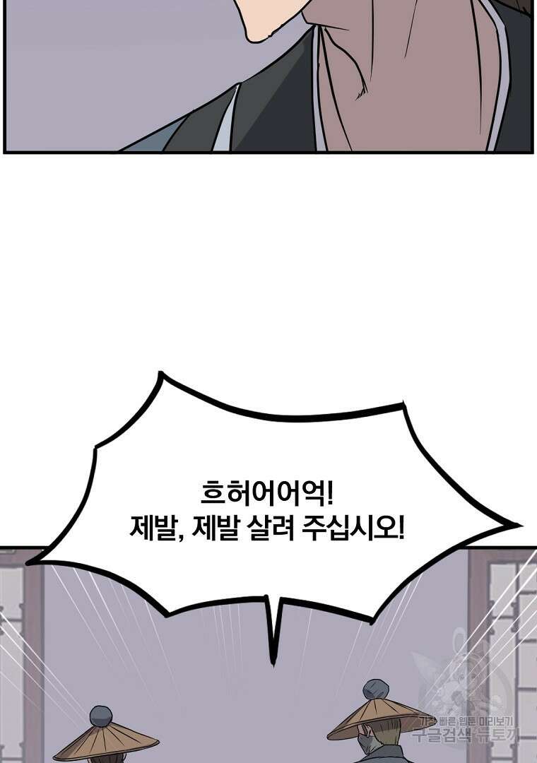 불사무적 266화 2