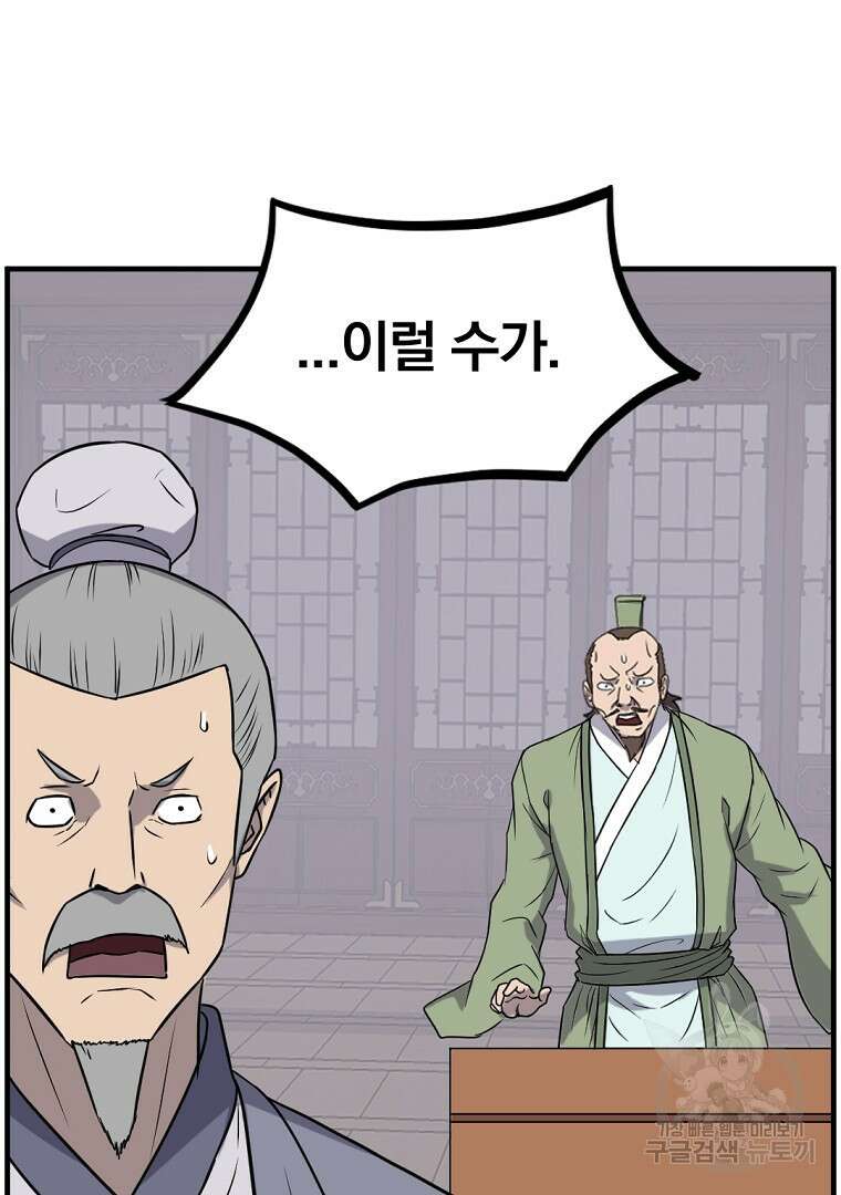 불사무적 266화 4