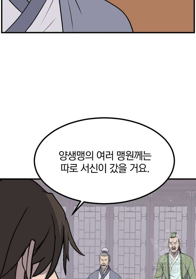 불사무적 266화 5