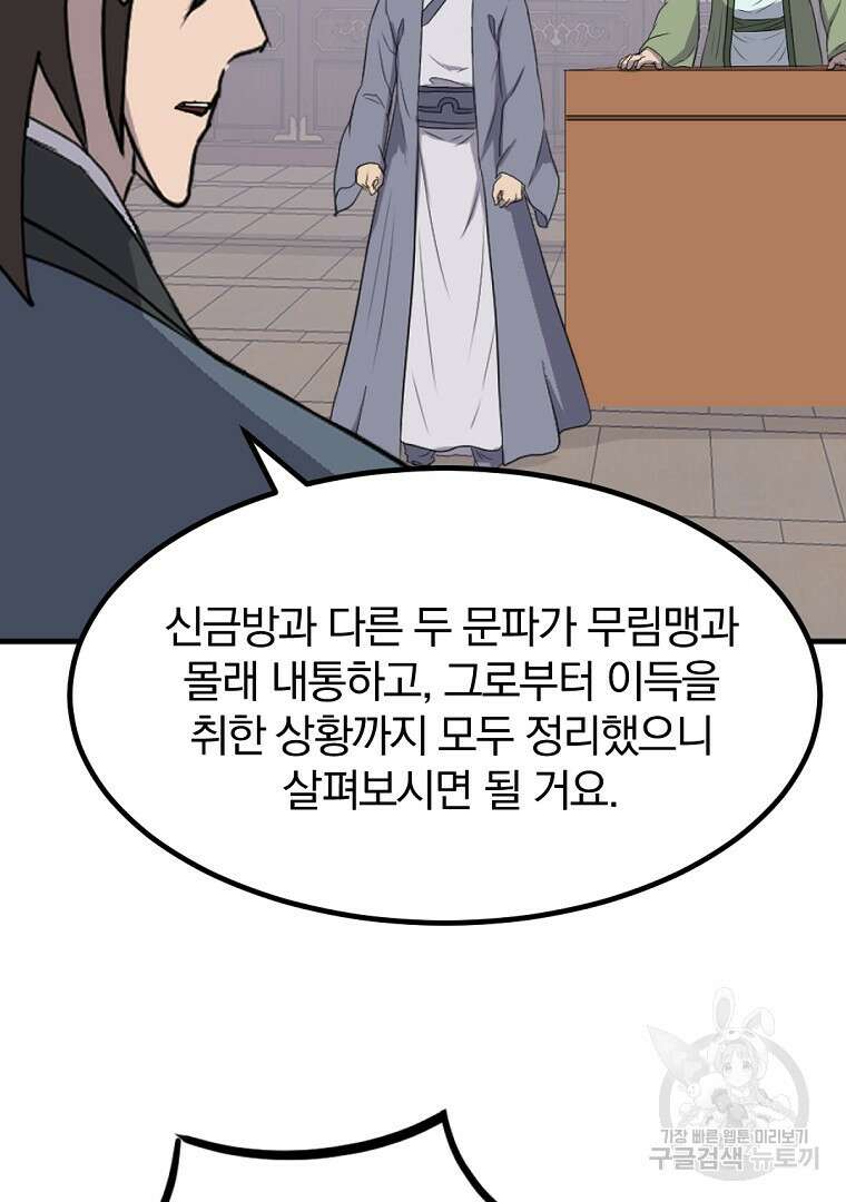 불사무적 266화 6