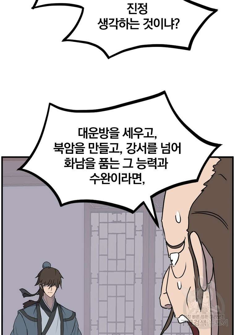 불사무적 266화 8
