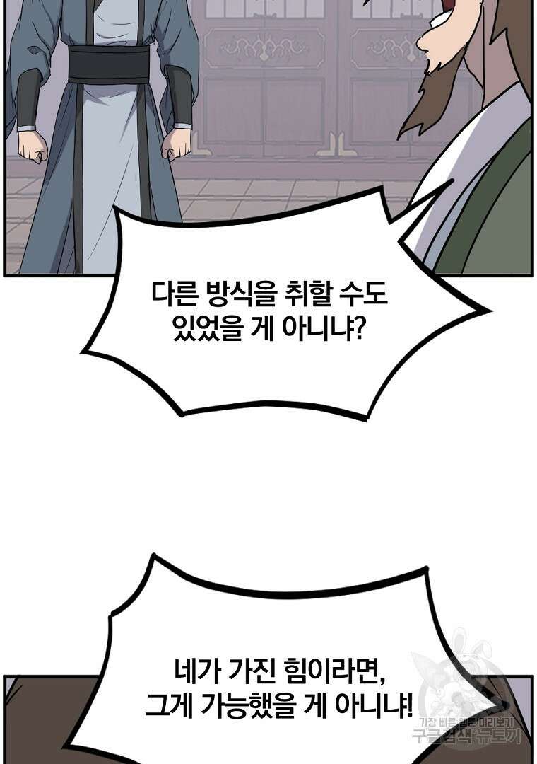 불사무적 266화 9