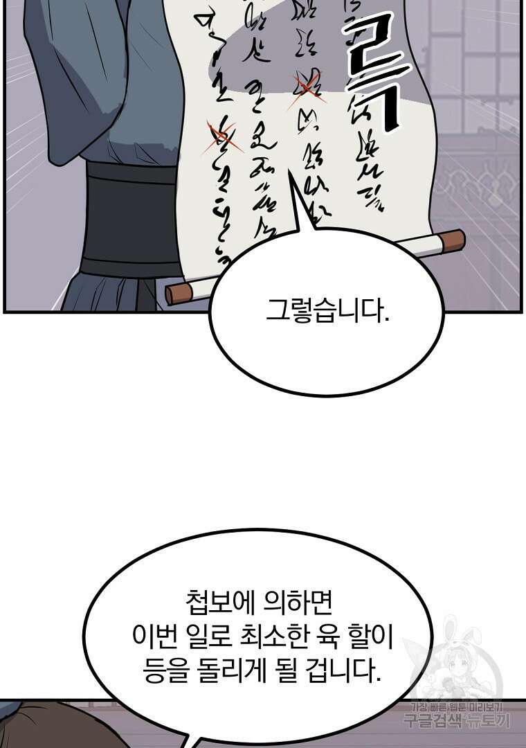 불사무적 266화 12