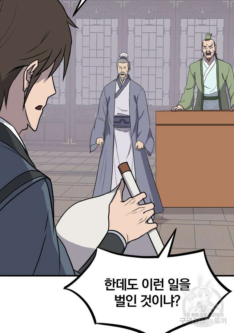 불사무적 266화 13