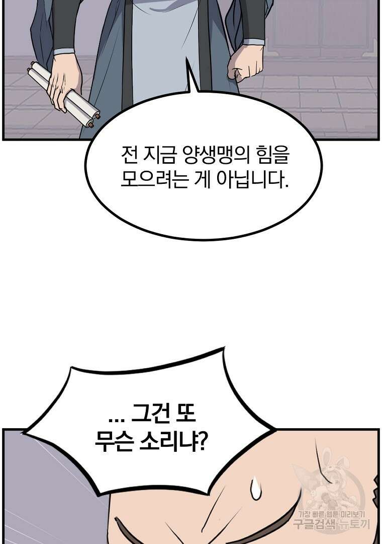 불사무적 266화 15