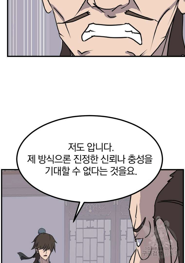 불사무적 266화 18